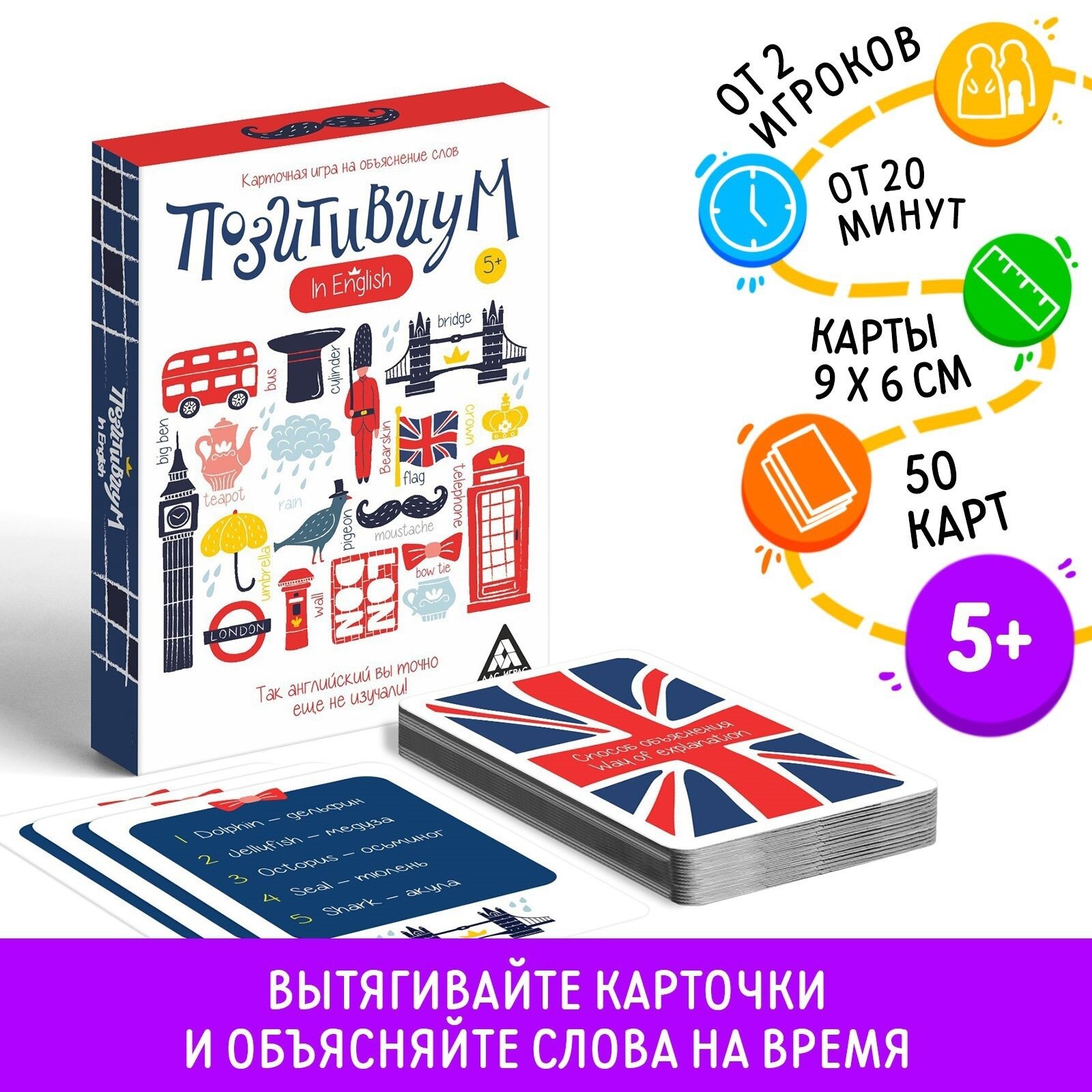 Настольная игра на объяснение слов «Позитивиум» in English, 50 карт, 5+