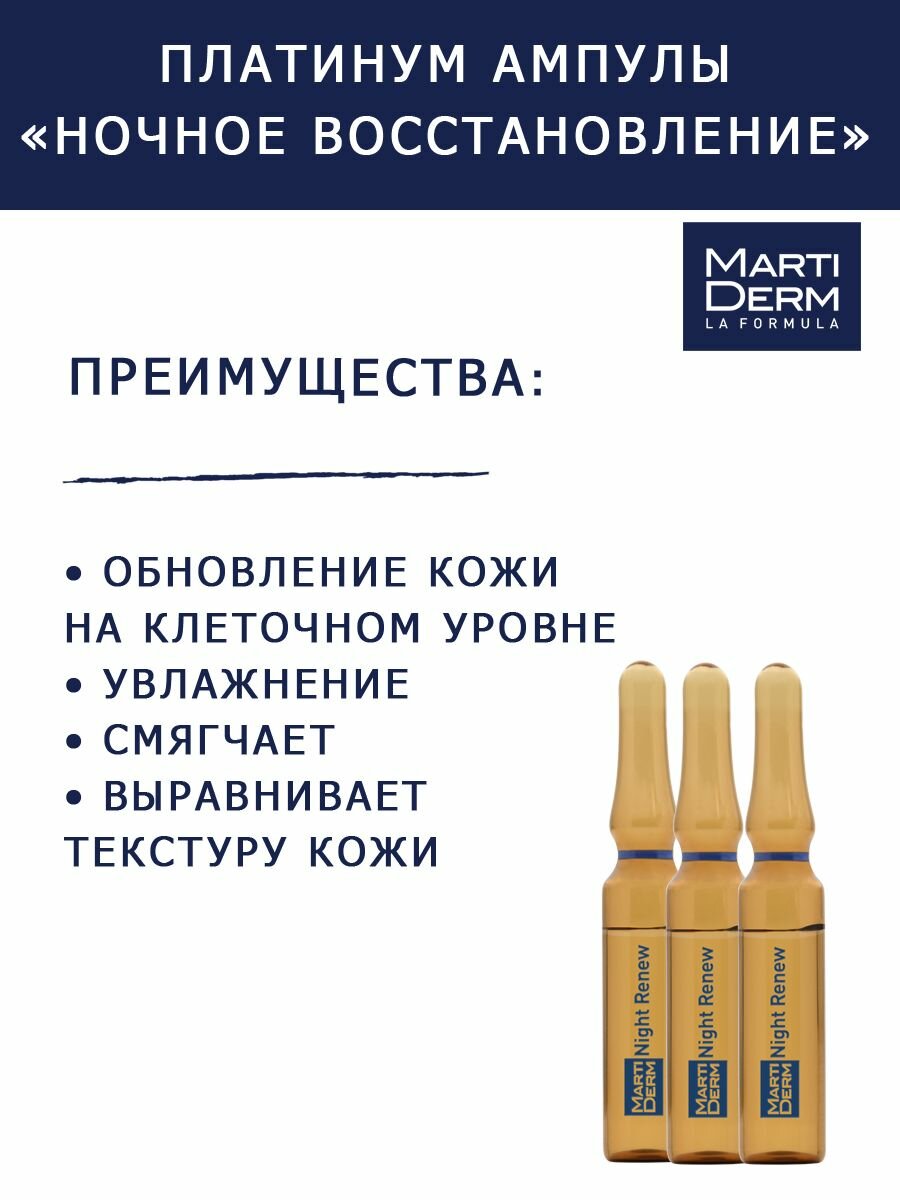 Мартидерм Сыворотка Пилинг с 10% AHA и коллагеном, 10 ампул — фото 1