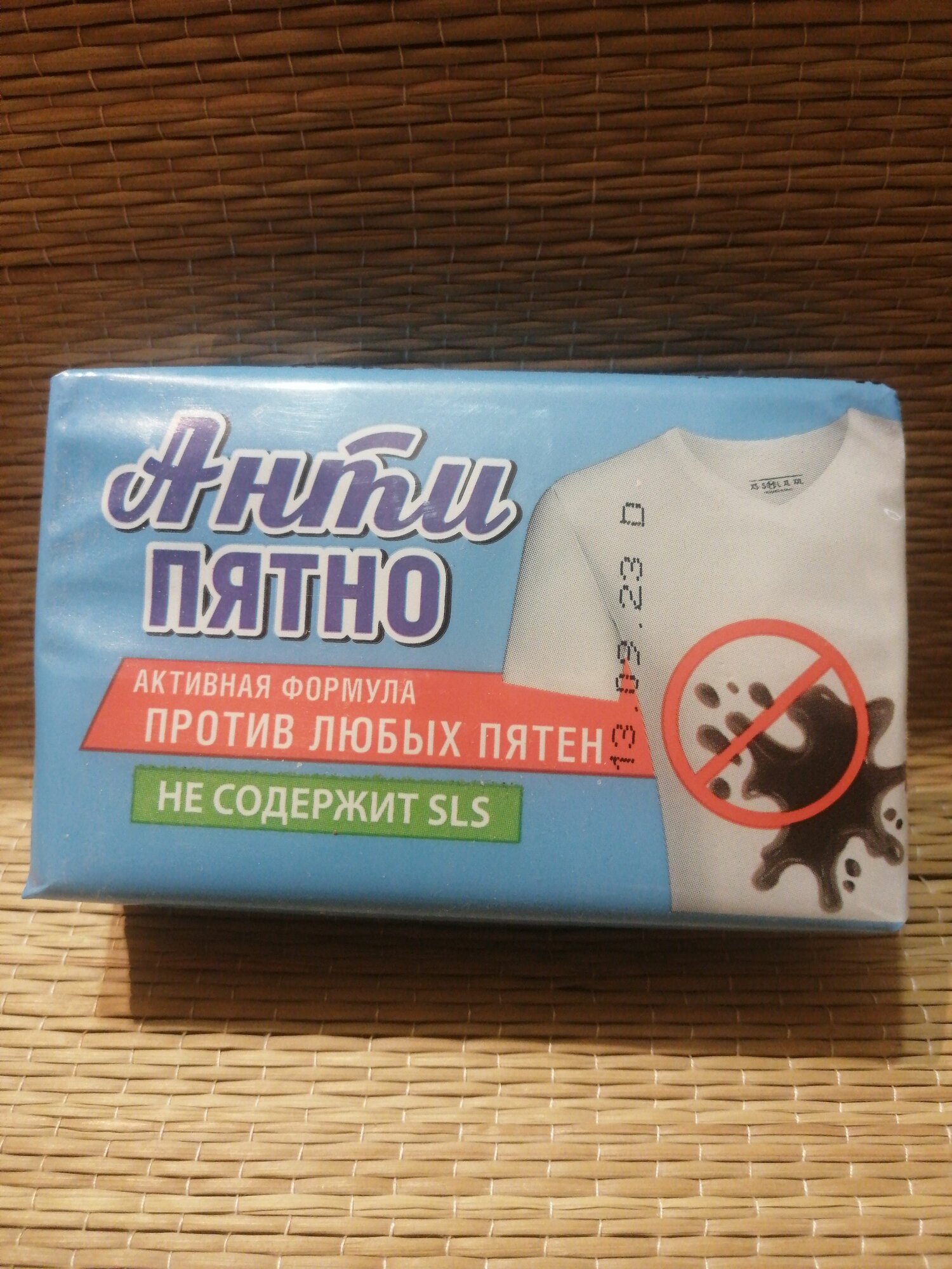 фото Мыло Анти пятно. 1х200 гр. Активная формула против любых пятен. Мыло хозяйственное твёрдое.