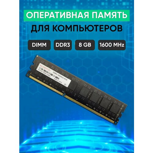 Оперативная память для ПК DDR3 8 ГБ 1600МГц 100000₽