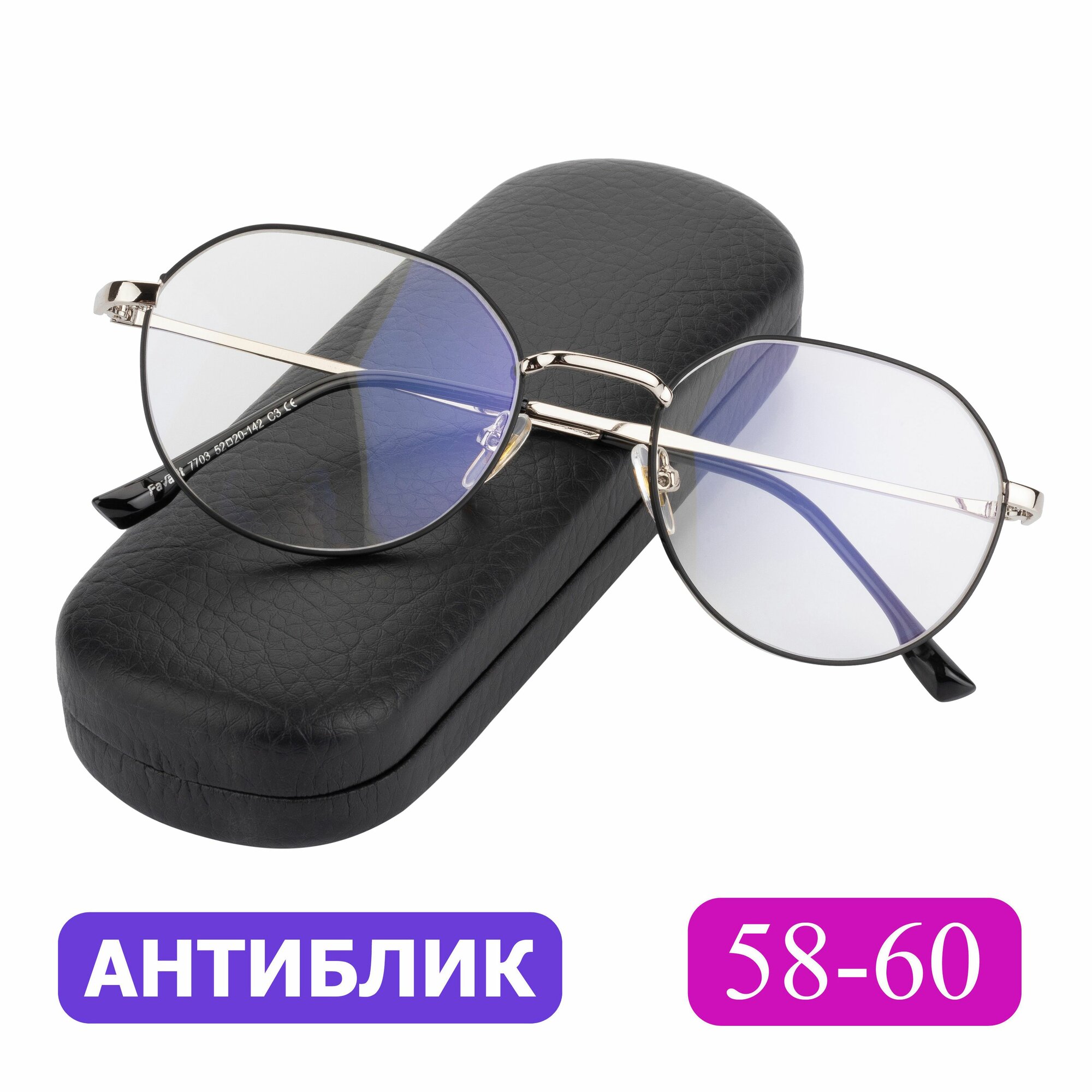 фото Круглые очки 58-60 для чтения женские с антибликом (+1.00) FAVARIT 7703 C2, цвет серебристый, антиблик, с футляром, РЦ 58-60