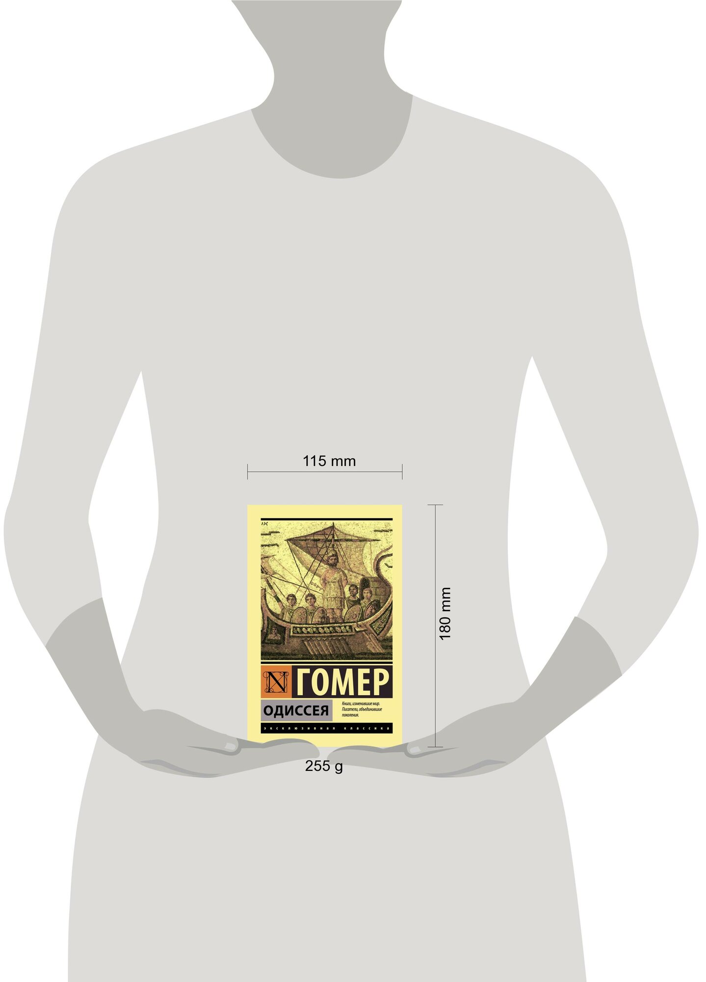 ЭксклюзивКлассика Гомер Одиссея Гомер — фото 1