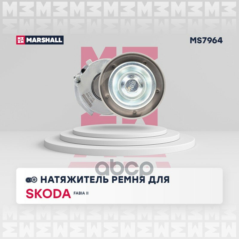 Натяжитель Ремня Навесного Оборудования MARSHALL арт. MS7964