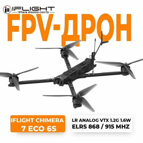 Квадрокоптер IFlight Chimera 7 ECO 6S LR Analog VTX 1.2G 1.6W ELRS 868 / 915 MHz