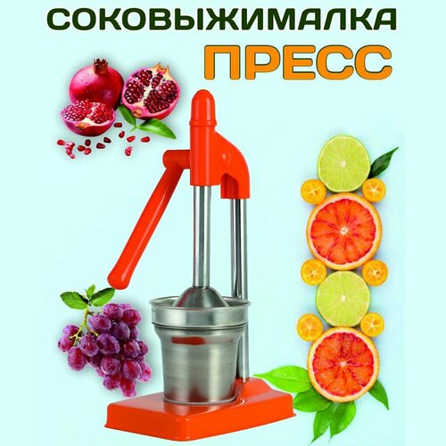 Соковыжималка для цитрусовых механическая ручная оранжевая 335500₽