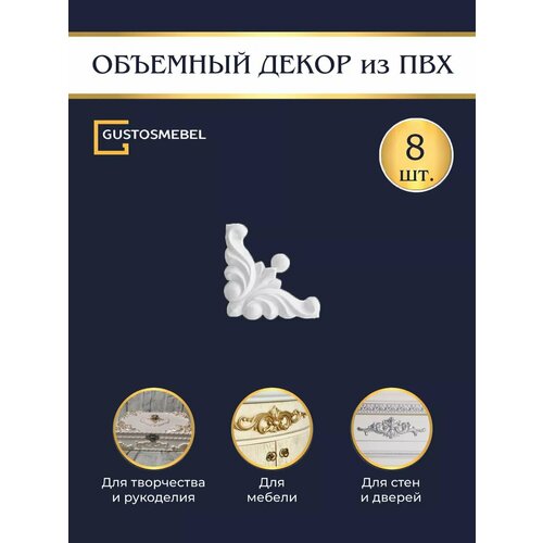 Не самоклеящийся декоративные уголки/для творчества