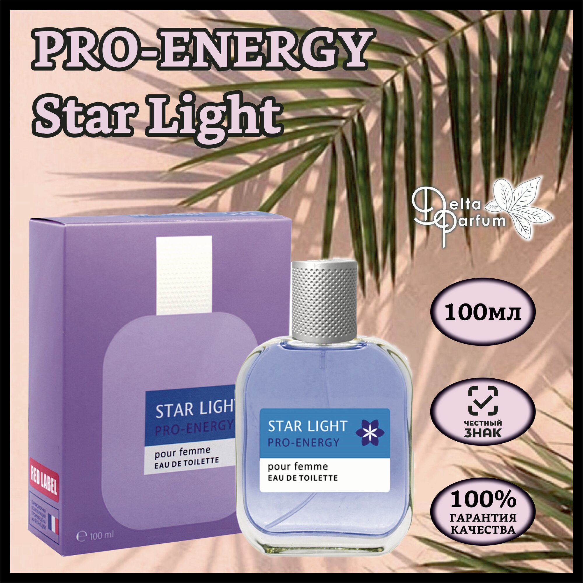 TODAY PARFUM (Delta parfum) Туалетная вода Pro-Energy Star Light