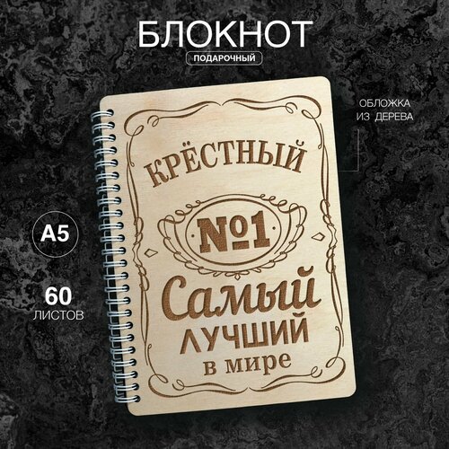 Блокнот для записей А5, деревянный, подарок крестному на 23 февраля