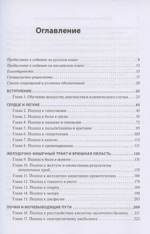 Алгоритмы дифференциальной диагностики. Общие жалобы - фото №2