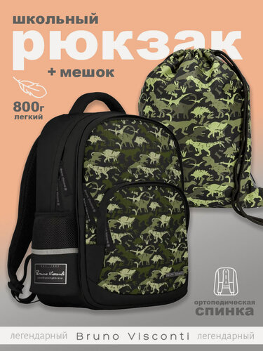 Изображение товара Рюкзак Bruno Visconti черный с эргономичной спинкой "динозавры. Паттерн" с мешком, Арт. 12-002-129/01-К