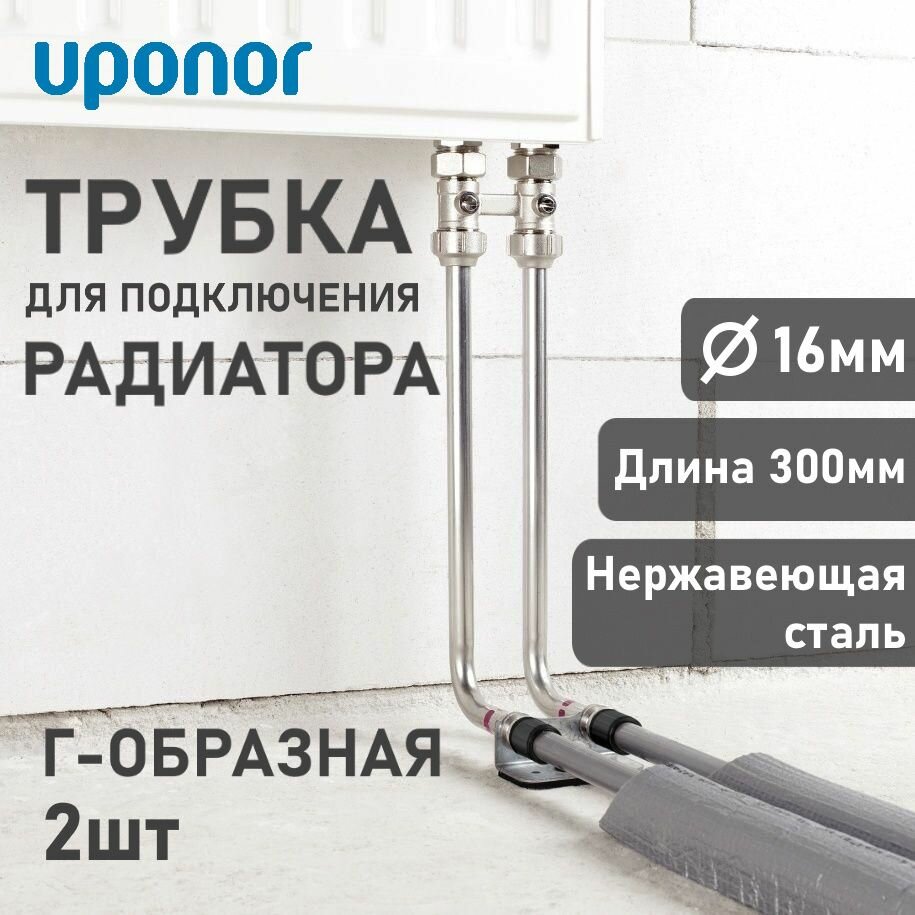 фото Трубка для подключения радиатора Г-образная,16/250 Uponor