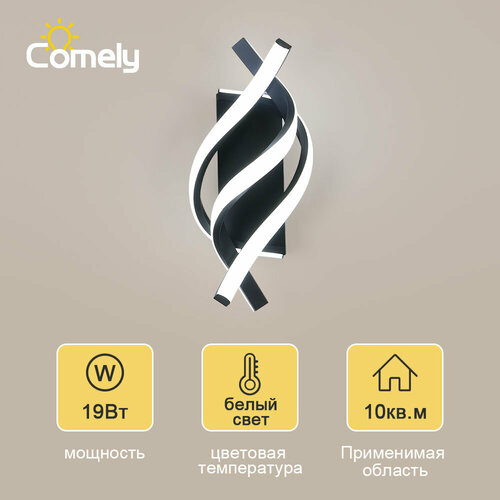 Настенные светильники, Comely, CO308790, холодный белый, LED, 22Вт, цвет: черный, кол-во ламп: 1 шт