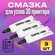 Смазка для узлов 3D принтера, 3шт