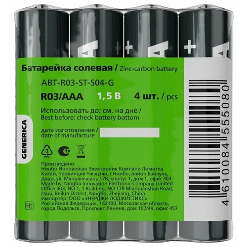 Элемент питания солевой AAAR03 пленка уп4шт GENERICA ABT-R03-ST-S04-G 65₽