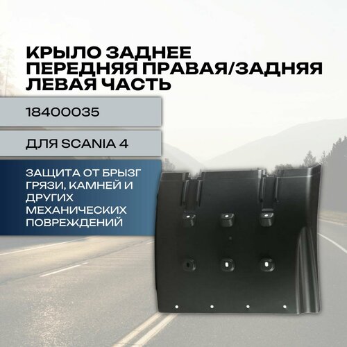 Крыло заднее передняя правая задняя левая часть для SCANIA 4 2900₽