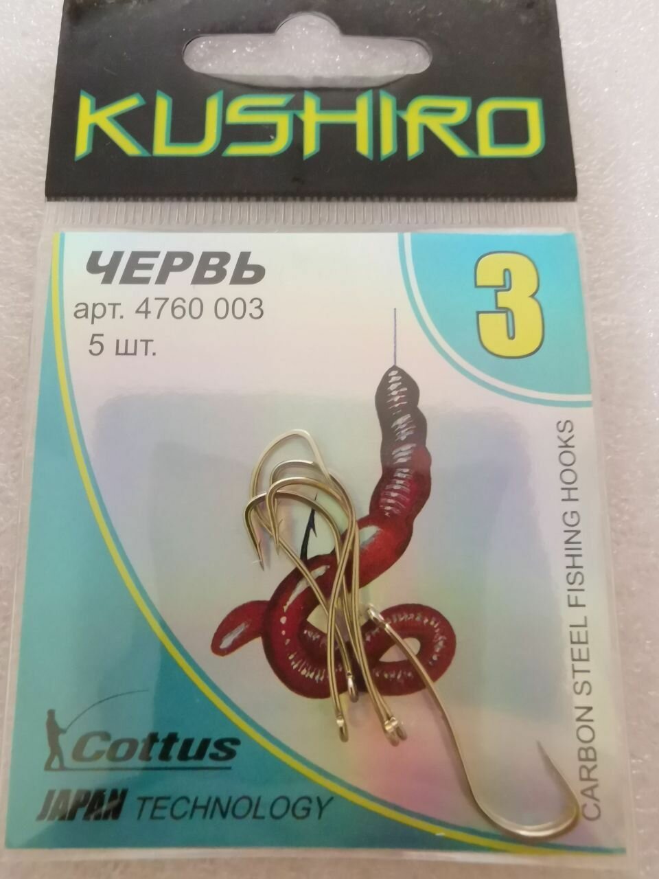 Крючки Kushiro Червь (4760) №3 (5шт)