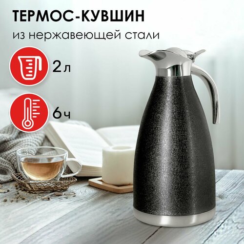 Термос чайник термочайник кувшин2 л кофейник термос для заваривания чая 2828₽