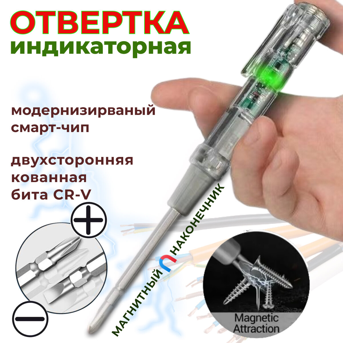 фото Индикаторная отвертка пробник-тестер, инструмент для электрика, тестер напряжения для скрытой проводки 1 шт. (модернизированная с 2-мя лампами индикации)