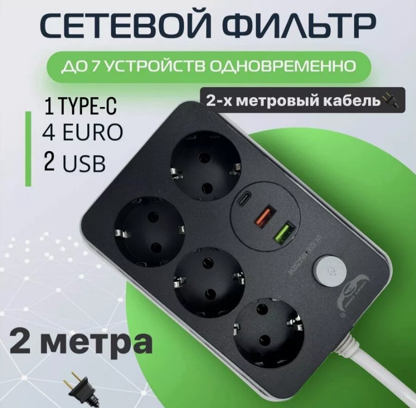 фото Сетевой фильтр удлинитель на 4 розетки с USB, USB TYPE-C