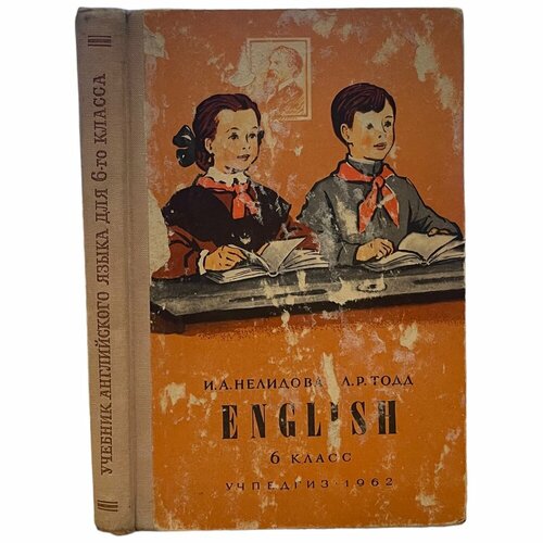 И. А. Нелидова, Л. Р. Тодд 