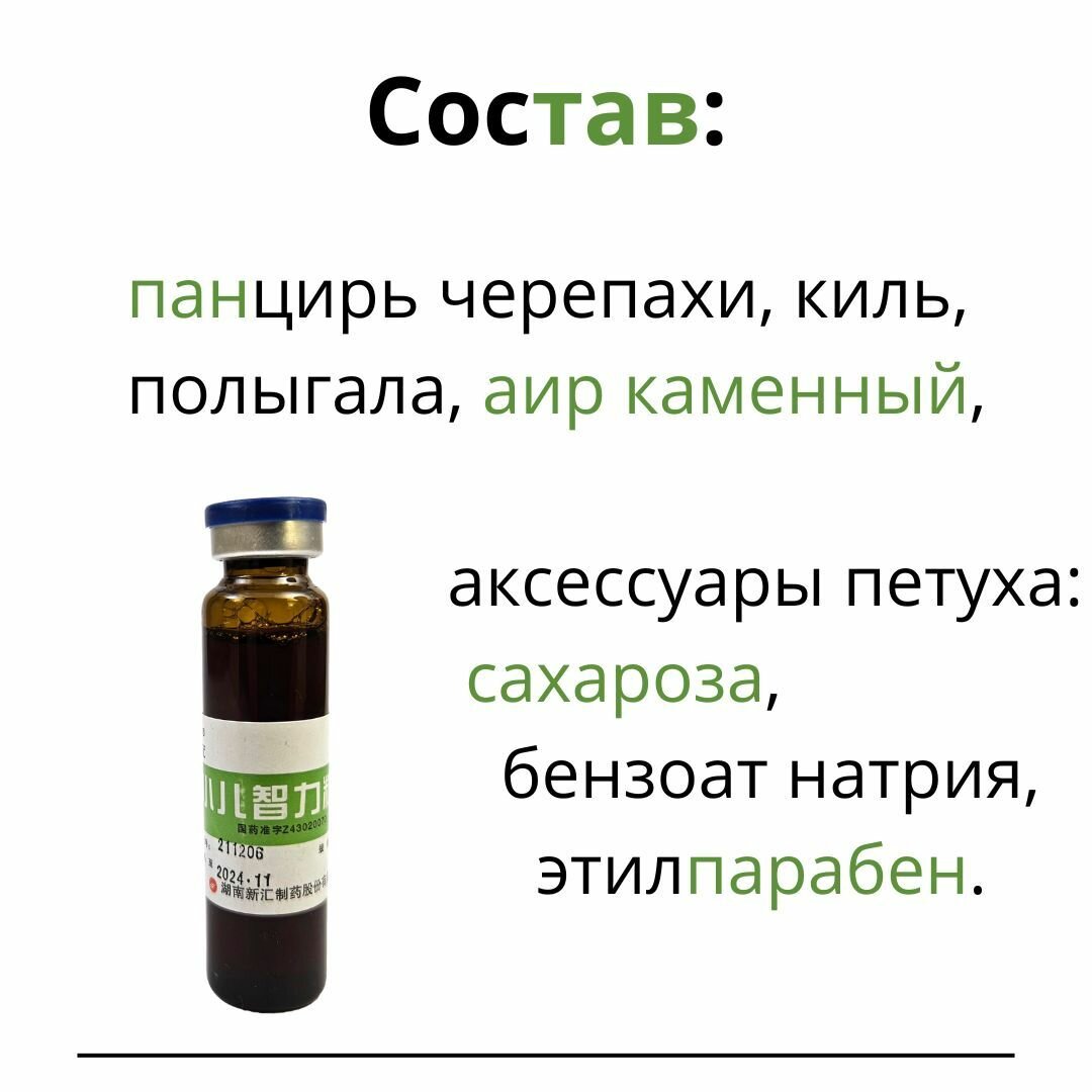 Картинки Сироп для детского развития. Сяоэр Чжили. Для интеллектуального развития детей.