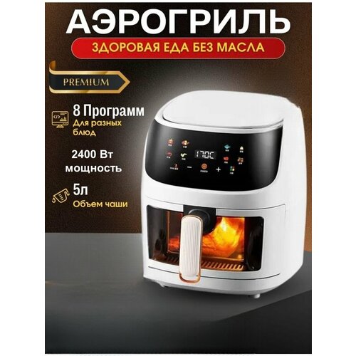 Аэрогриль Oulemei 5 литров WP-530 819900₽