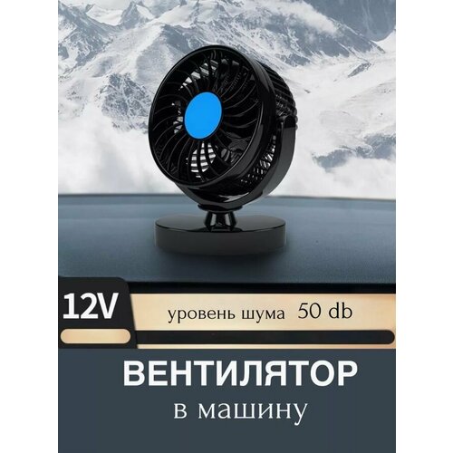 Автомобильный вентилятор 58300₽
