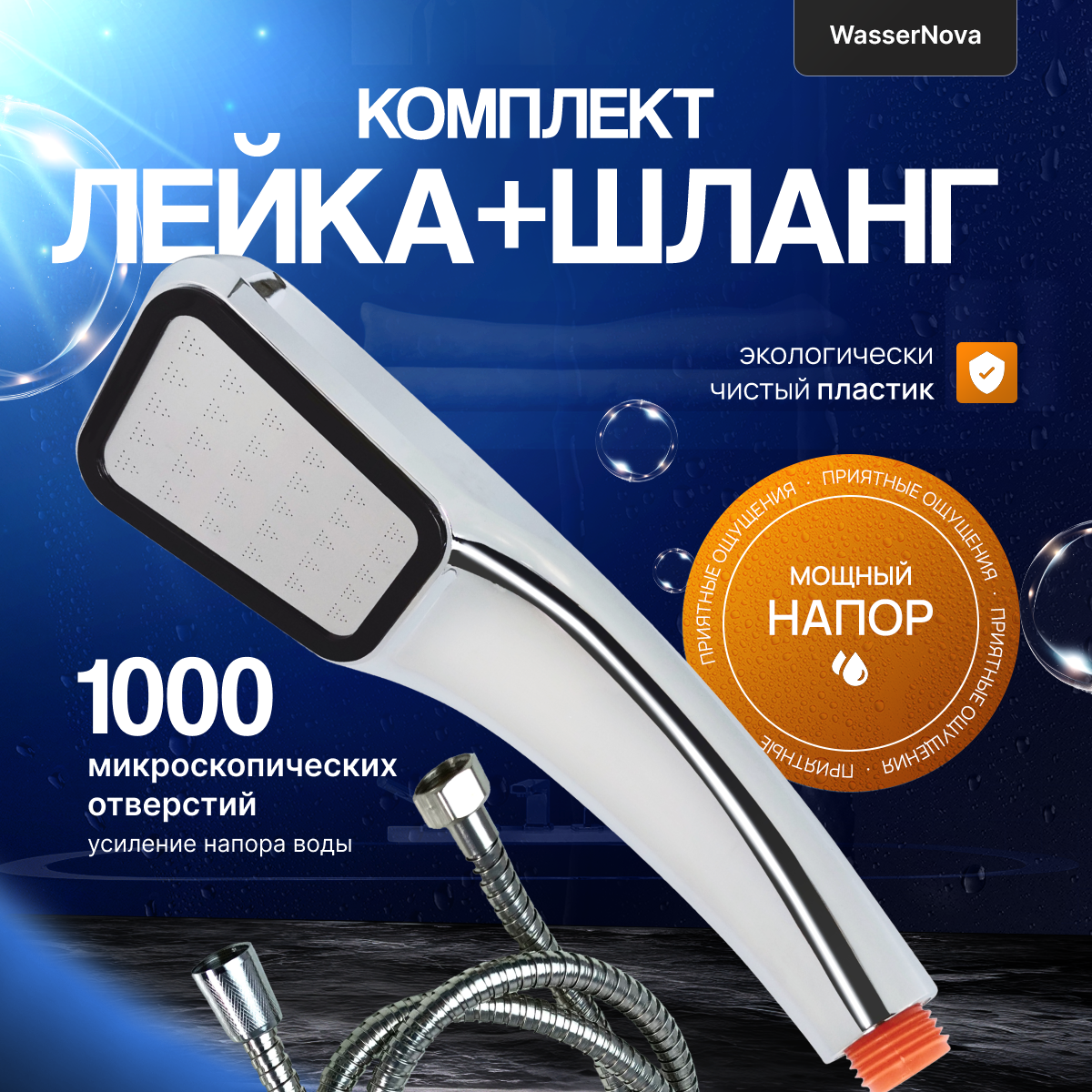 фото Комплект массажной душевой лейки и шланга