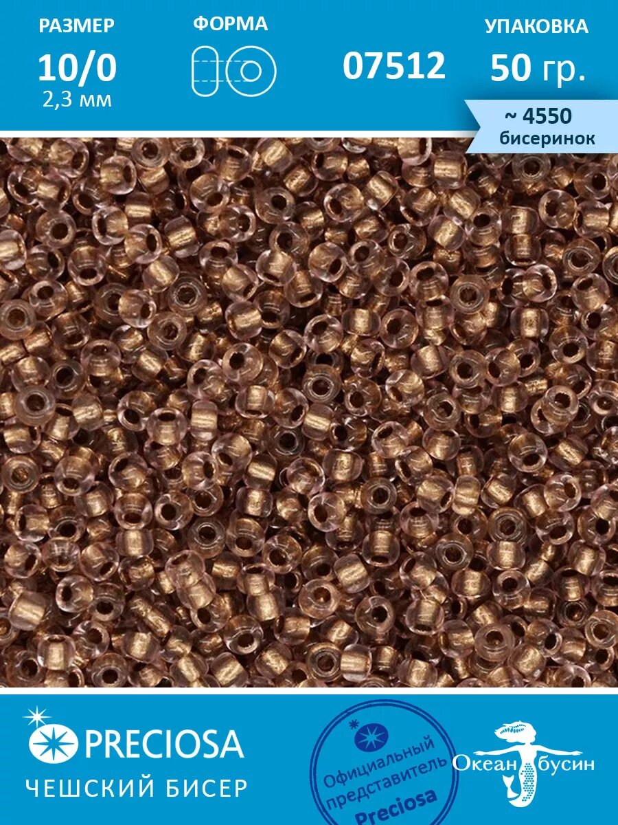 Чешский бисер прециоза 10/0 (2,3 мм), 07512 — 50 г