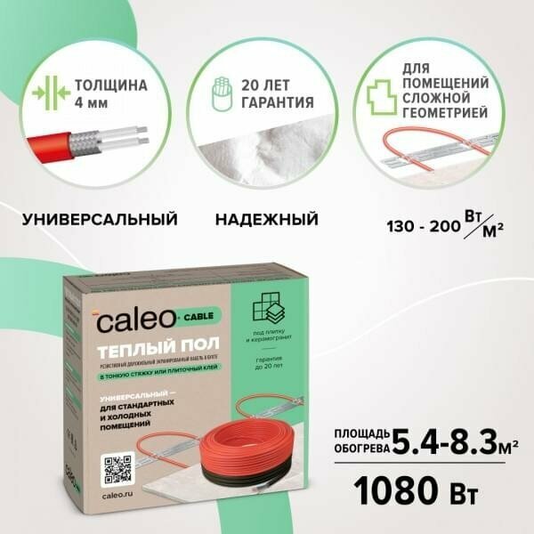 Греющий кабель для теплого пола Caleo Cable 18W длина кабеля 60 м