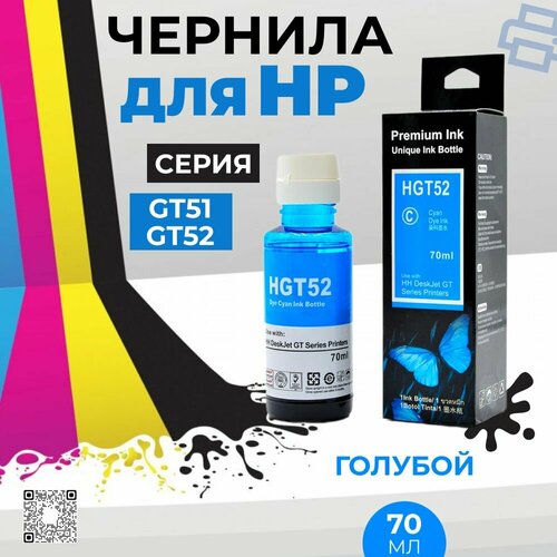 Чернила для принтеров HP GT51GT52 голубой цвет для DeskJet InkTank Wireless Smart Tank 500₽