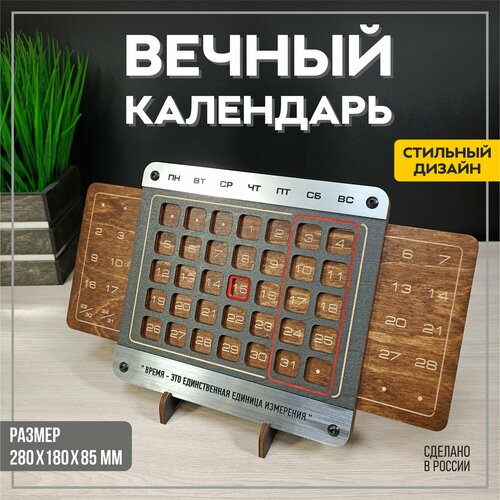 Настольный календарь вечный деревянный