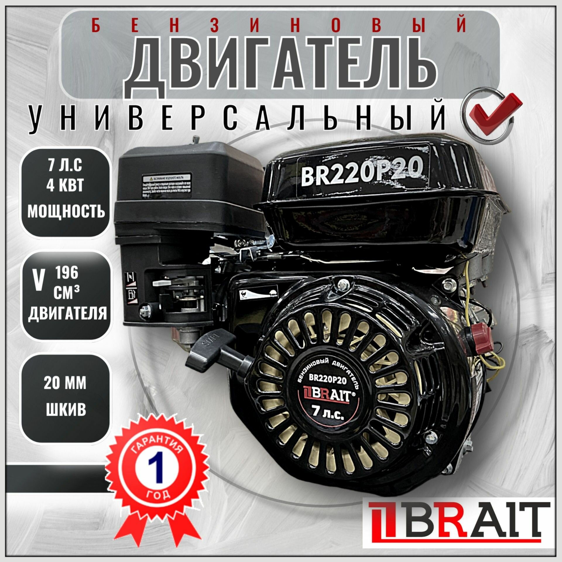 фото Двигатель для мотоблока BRAIT BR202P20 / бензиновый мотор ( 7 л. с, 4-тактный, одноцилиндровый, с воздушным охлаждением, шкив 20 мм )