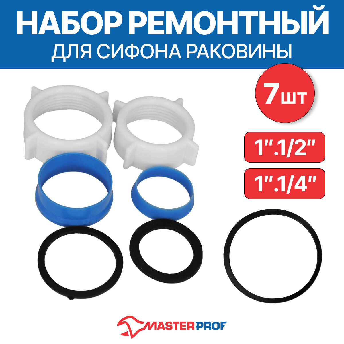 Набор ремонтный для сифона раковины умывальника 1.1/2" и 1.1/4"