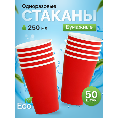 фото Стаканы одноразовые бумажные 250 мл, для кофе и чая, 50 шт, красный кит