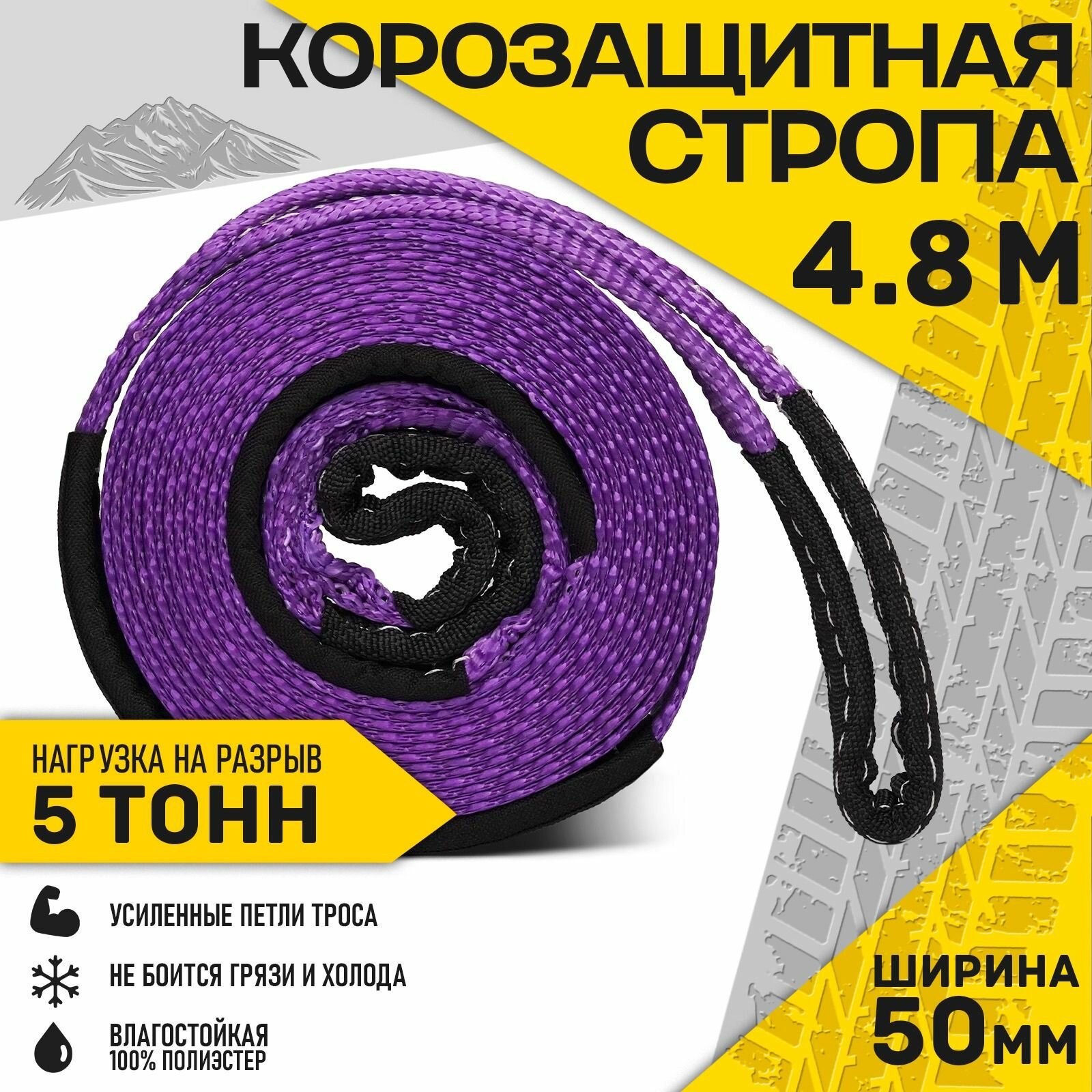 Стропа корозащитная Duracordix 4.8 метра, 5 тонн, 50 мм ширина DTS50MM4-8M