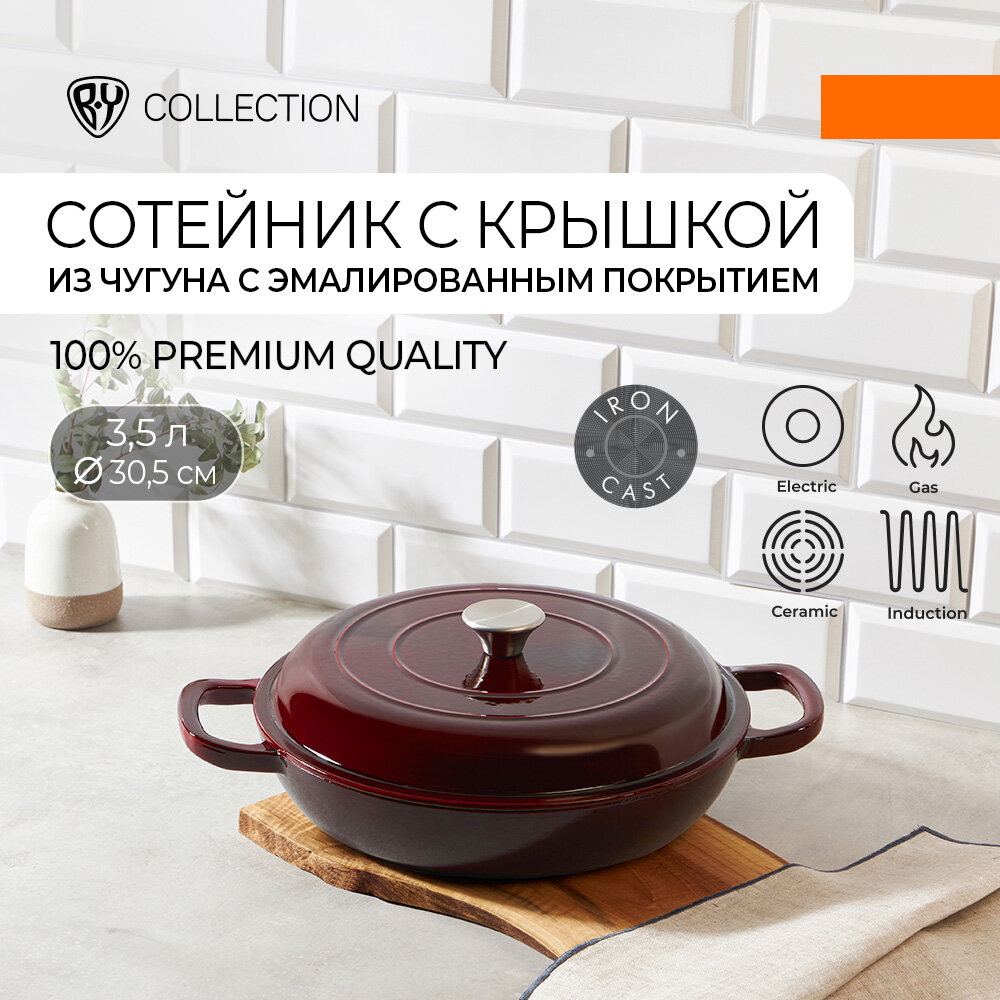 фото Сотейник с крышкой, чугун с эмалированным покрытием, 30,5х6 см, 3,5 л
