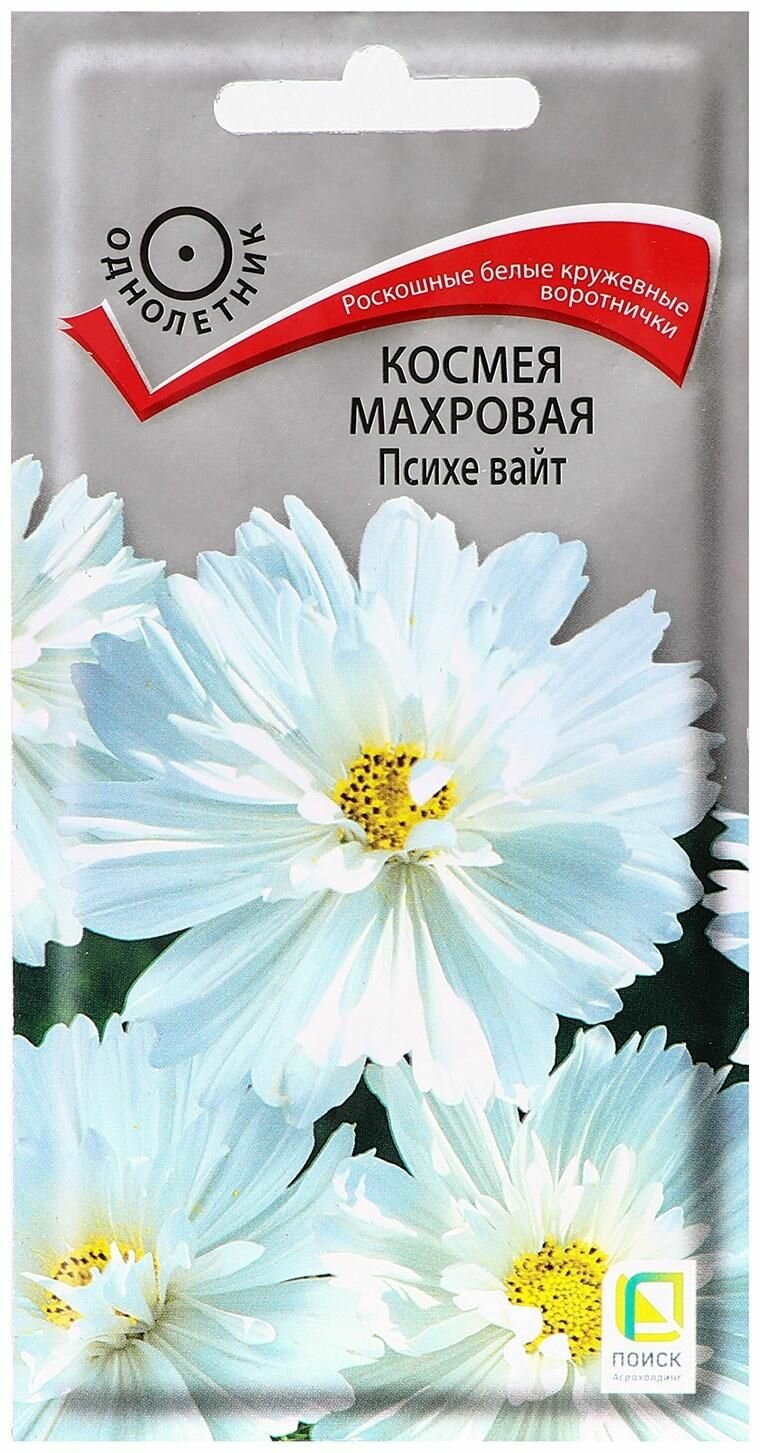 Семена цветов Космея махровая Психе Вайт 02гр.