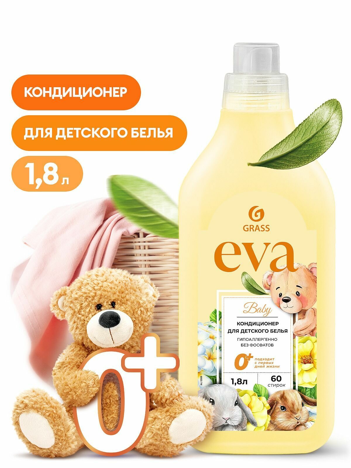 Grass Кондиционер Для Белья "Eva" Baby Концентрированный Детский (Флакон 1,8 Л) GraSS арт. 125889