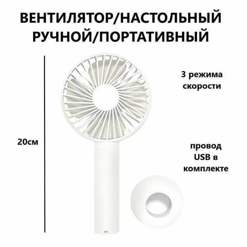 Вентилятор ручнойнастольныймини вентилятор 300₽