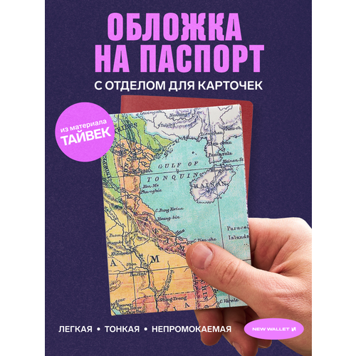 Обложка для паспорта New Wallet прозрачный 999₽