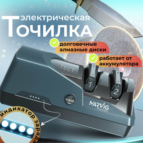 Электрическая профессиональная точилка Marvig для ножей с алмазным диском и аккумулятором 5900₽