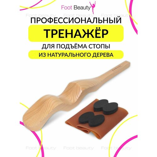 Тренажёр для растяжки подъема стопы