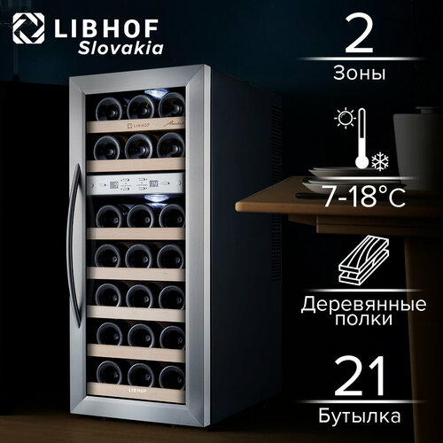 Винный шкаф Libhof AFD-21 серебристый