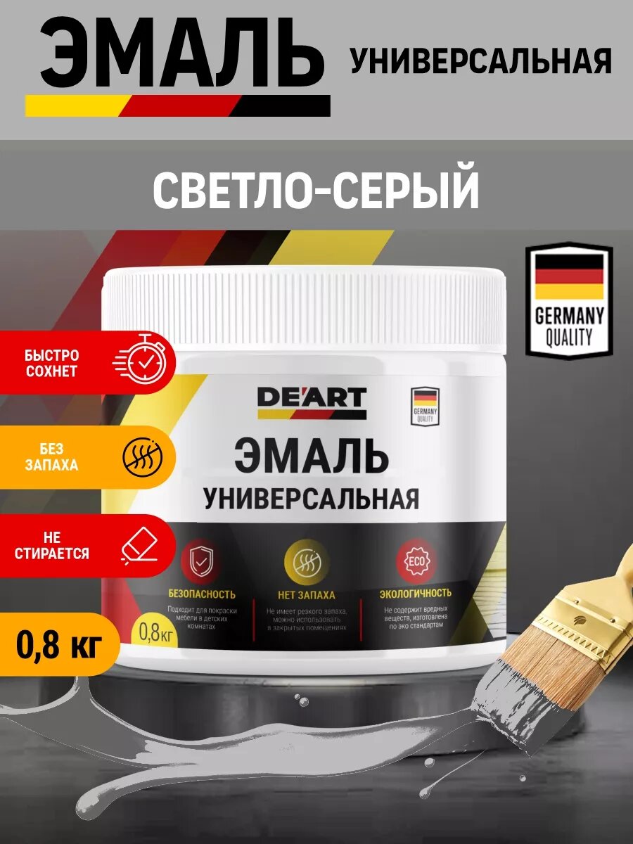 Эмаль универсальная, светло-серый