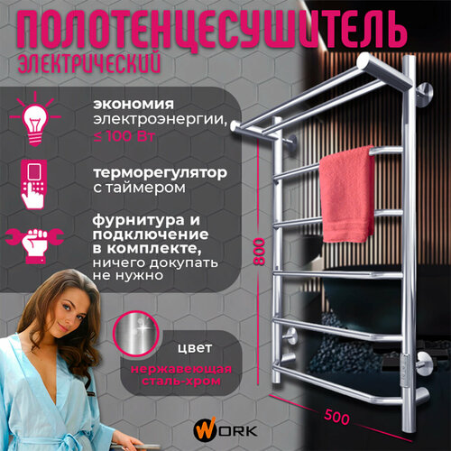 Полотенцесушитель электрический Оливерэл80х50П WORK в ванную с терморегулятором хром универсальное подключение 13147₽