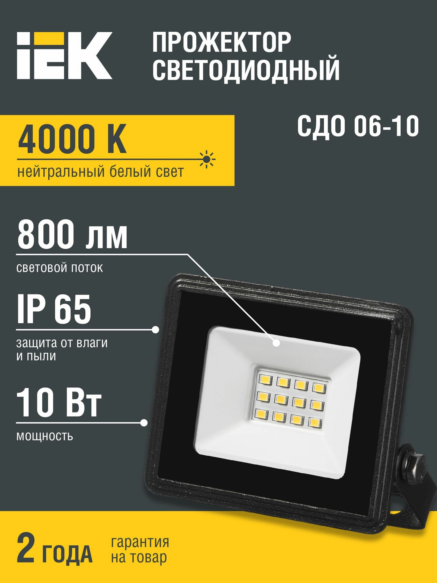Прожектор светодиодный СДО 06-10 IP65 4000К IEK