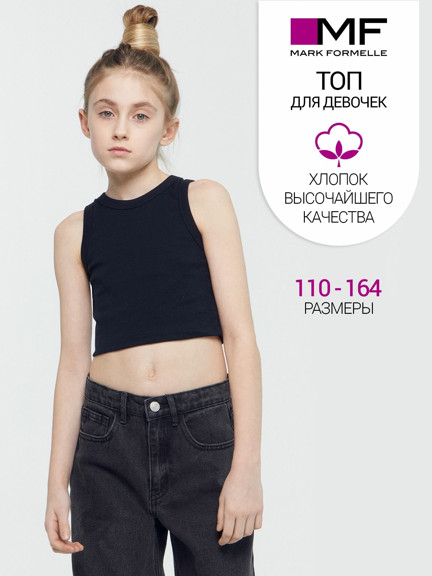 Топ MARK FORMELLE размер 128-134 черный
