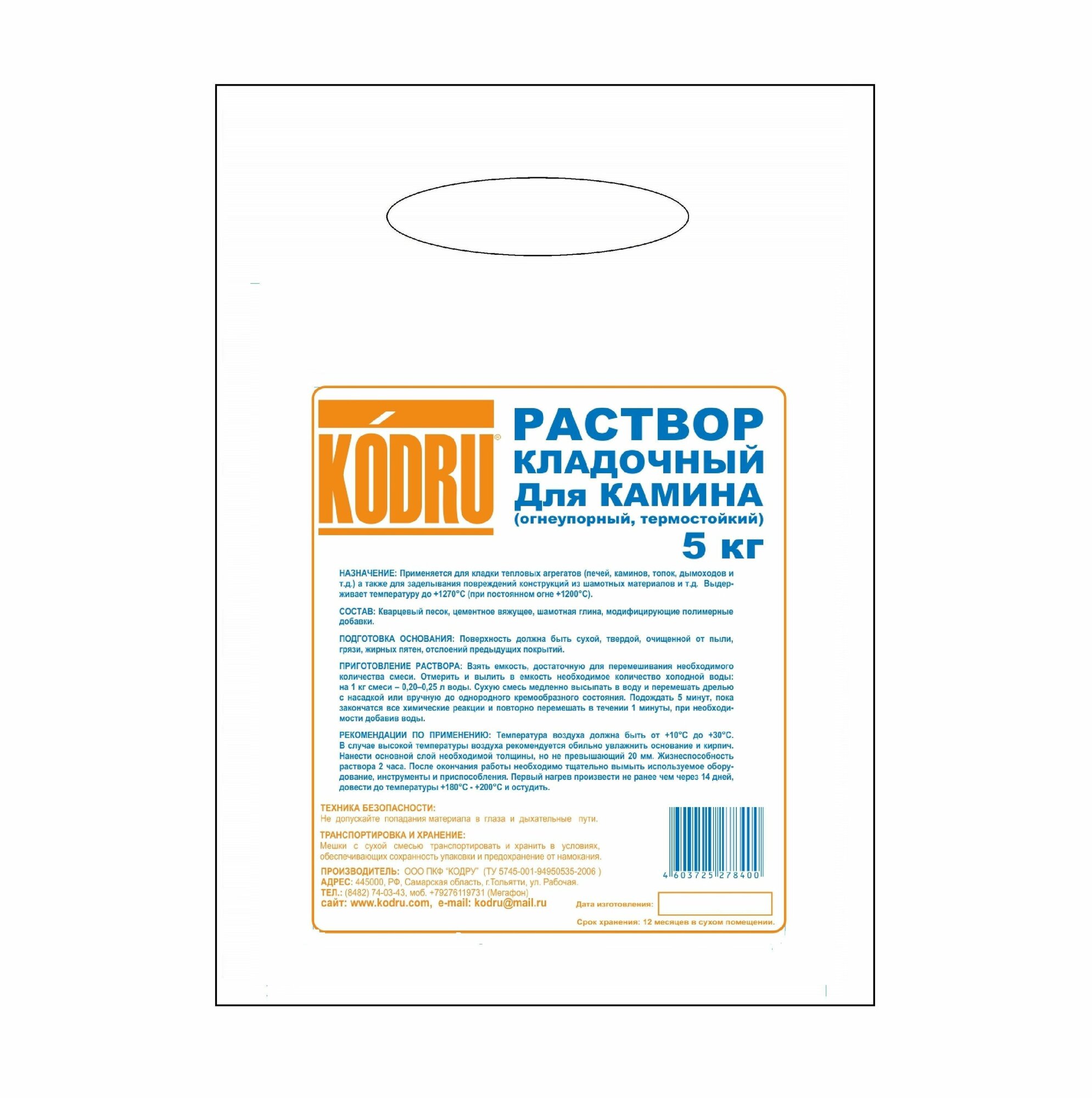 фото Раствор кладочный "Для камина" (2кг), KODRU, огнеупорный, термостойкий, жаростойкий, до +1270 гр. С