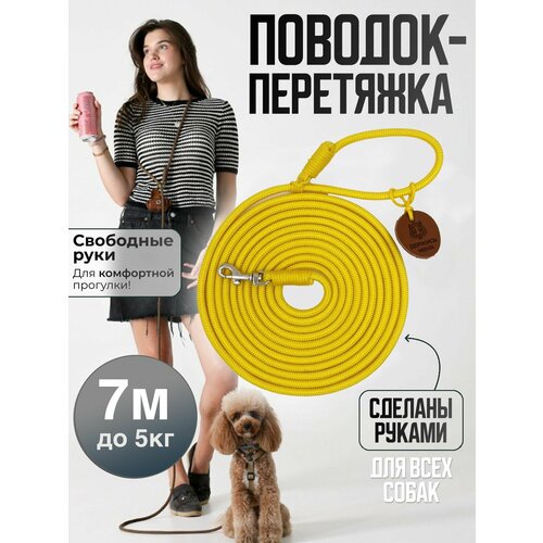 Поводок для собак. Поводок - трансформер handsfree для мелких пород 7м до 5 кг